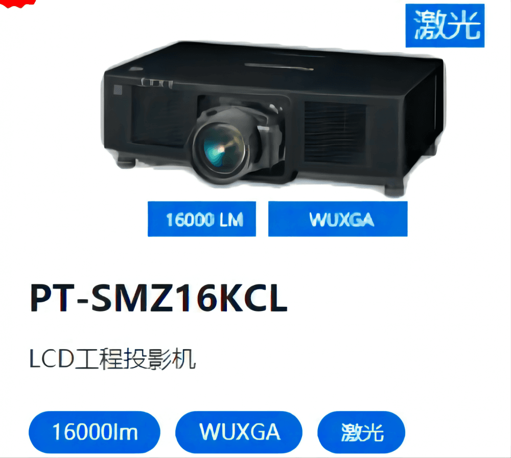 供应 松下投影机 16000流明高亮度投影机 现货销售_投影设备_数码影音产品及配件_办公清洁_供应_工品联盟网