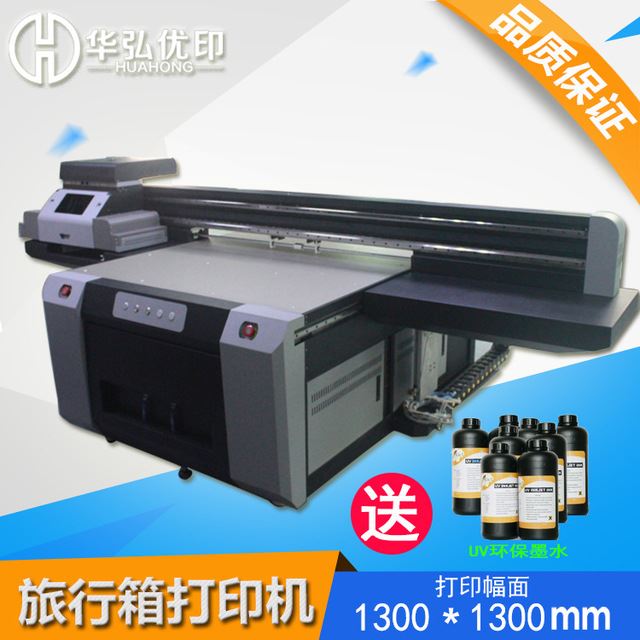 旅行箱打印机 拉杆箱打印机 手机壳uv平板打印机 理光1313