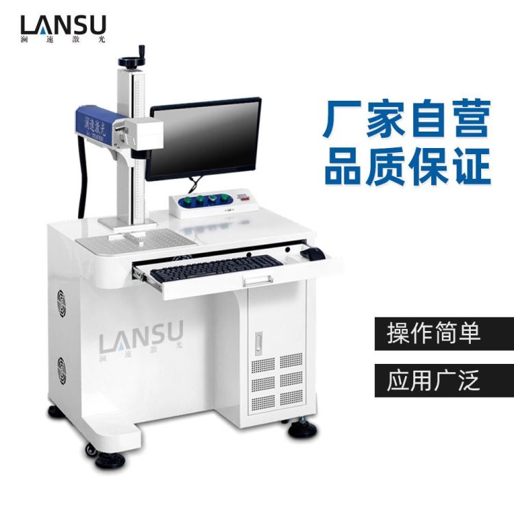 澜速 20W 激光打标机 水杯激光打标机_杯壶水具_办公日用_办公清洁_供应_工品联盟网