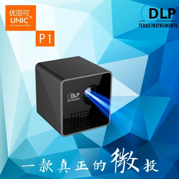 优丽可2018微型迷你便携投影仪 DLP家用高清1080P家庭口袋投影机P1_投影设备_数码影音产品及配件_办公清洁_供应_工品联盟网