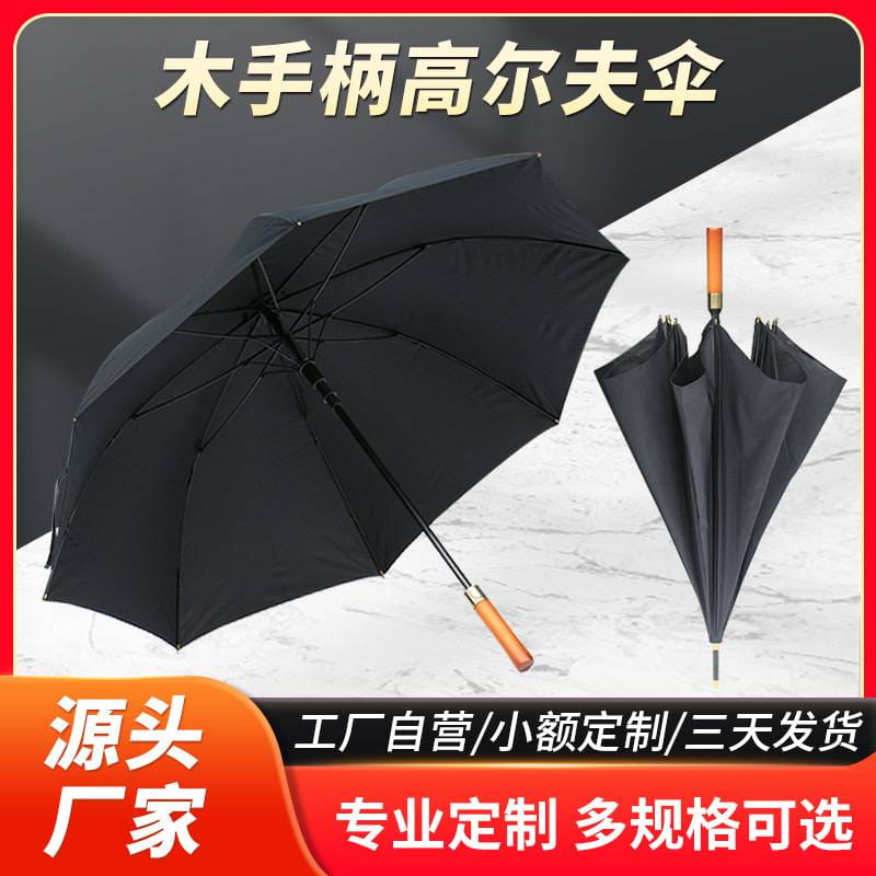 木手柄高尔夫伞可定制 10骨雨伞雨伞长把伞 晴雨伞复古 订制批发_雨伞/太阳伞_办公日用_办公清洁_供应_工品联盟网