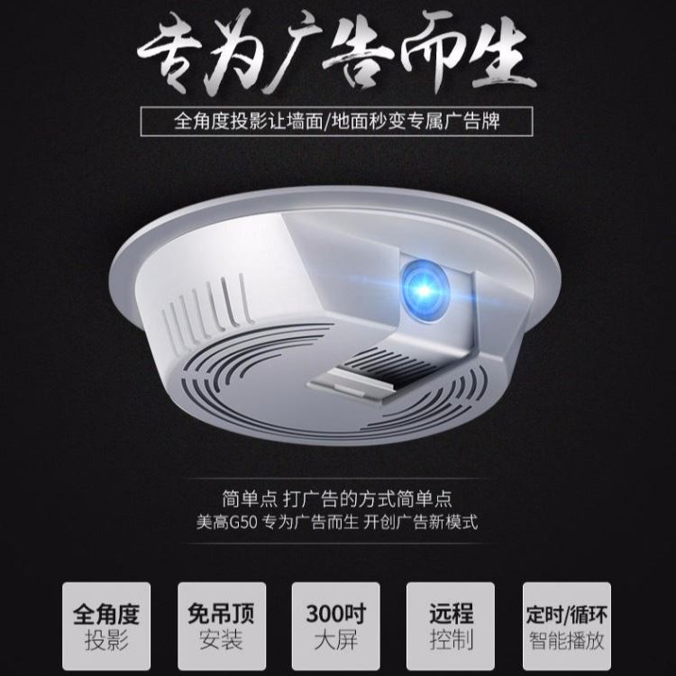 美高G70橱窗广告投影机地下车库远程发布控制分屏4G网络投影机生产厂家_投影设备_数码影音产品及配件_办公清洁_供应_工品联盟网