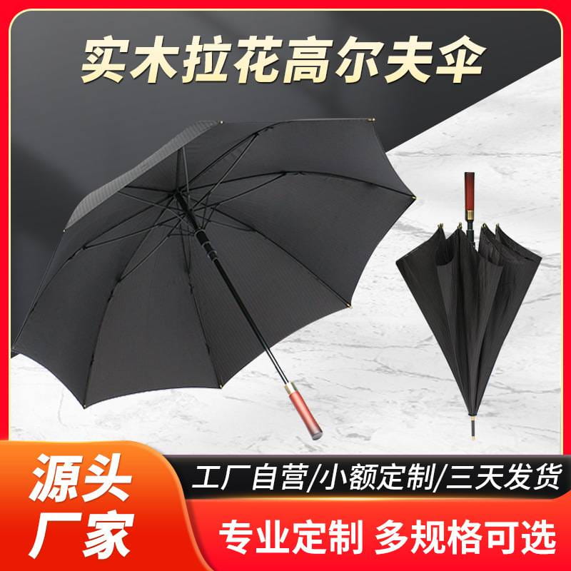 实木手柄伞 拉丝提花防晒高尔夫伞长柄雨伞 直柄 雨伞雨伞工厂_雨伞/太阳伞_办公日用_办公清洁_供应_工品联盟网