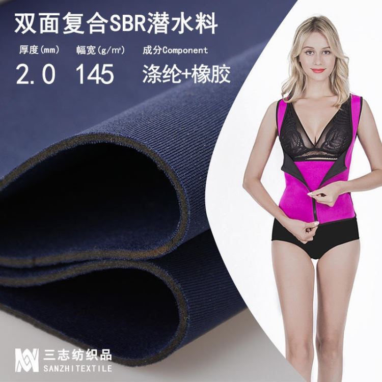 三志纺织厂供应潜水料SBR复合佳积布束身衣杯套箱包手袋鞋材旅行包医疗护具三层复合橡胶莱卡布_箱包皮具_办公日用_办公清洁_供应_工品联盟网