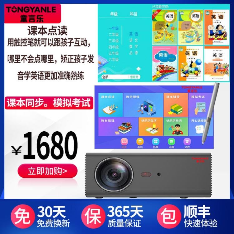 童言乐学习机，护眼学习机，学习投影机，学习早教投影机_投影设备_数码影音产品及配件_办公清洁_供应_工品联盟网