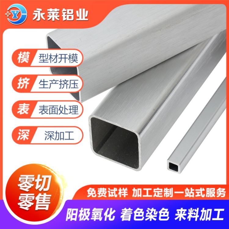 永莱承接大型方管铝型材 20*20方管铝型材定制 规格全表面阳极氧化彩色_方管_管材_冶金矿产_供应_工品联盟网