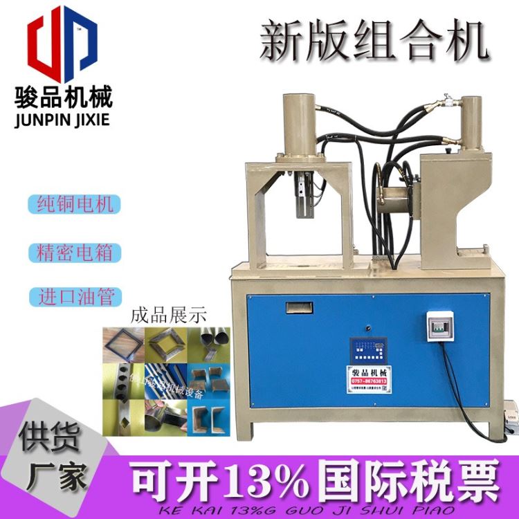 骏品直销方管切45度角方管断料机 热款角铁方管下料裁断一体机 扁钢切断模具_方管_管材_冶金矿产_供应_工品联盟网
