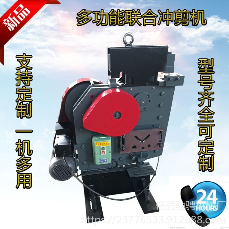 驰骋12型数控多功能联合冲剪机 槽钢剪切机 槽钢剪切机_槽钢_型材_冶金矿产_供应_工品联盟网