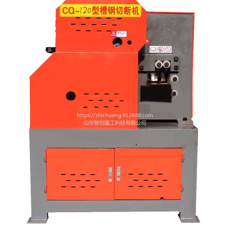 智创ZC-1 CQ-120型槽钢剪切机 槽钢下料机 槽钢切断机_槽钢_型材_冶金矿产_供应_工品联盟网