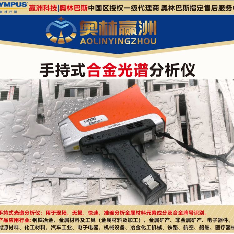 赢洲科技 便携式X射线荧光分析仪 铅合金材料元素成分分析仪 角钢元素光谱仪 奥林巴斯_角钢_型材_冶金矿产_供应_工品联盟网