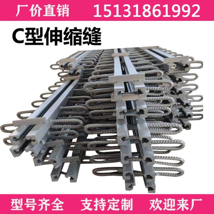 桥梁伸缩缝C型 异型钢毛勒缝地面伸缩缝橡胶支座胶条 桥梁伸缩缝GQF-D/C/F型E型Z型D60型D80型 骏兴厂家定制_异型钢_型材_冶金矿产_供应_工品联盟网