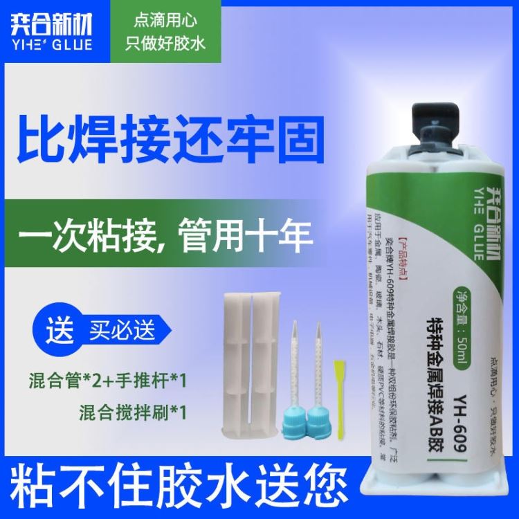 不锈钢板金属焊接胶 奕合YH-609替代焊接金属专用结构胶水_不锈钢板(卷)_不锈钢_冶金矿产_供应_工品联盟网