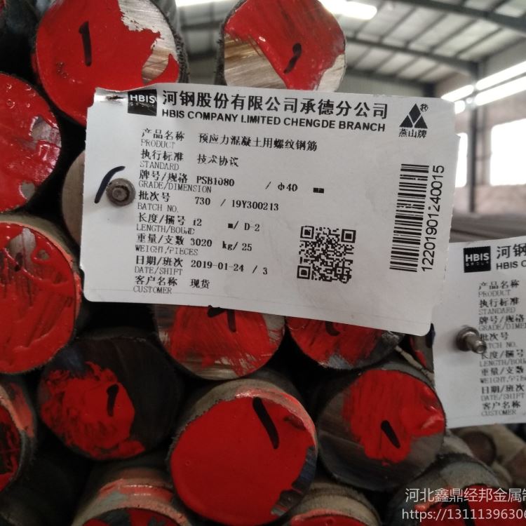 承钢32-PSB1080精轧螺纹钢 质量可靠 销往全国各地_精轧螺纹钢_螺纹钢_冶金矿产_供应_工品联盟网