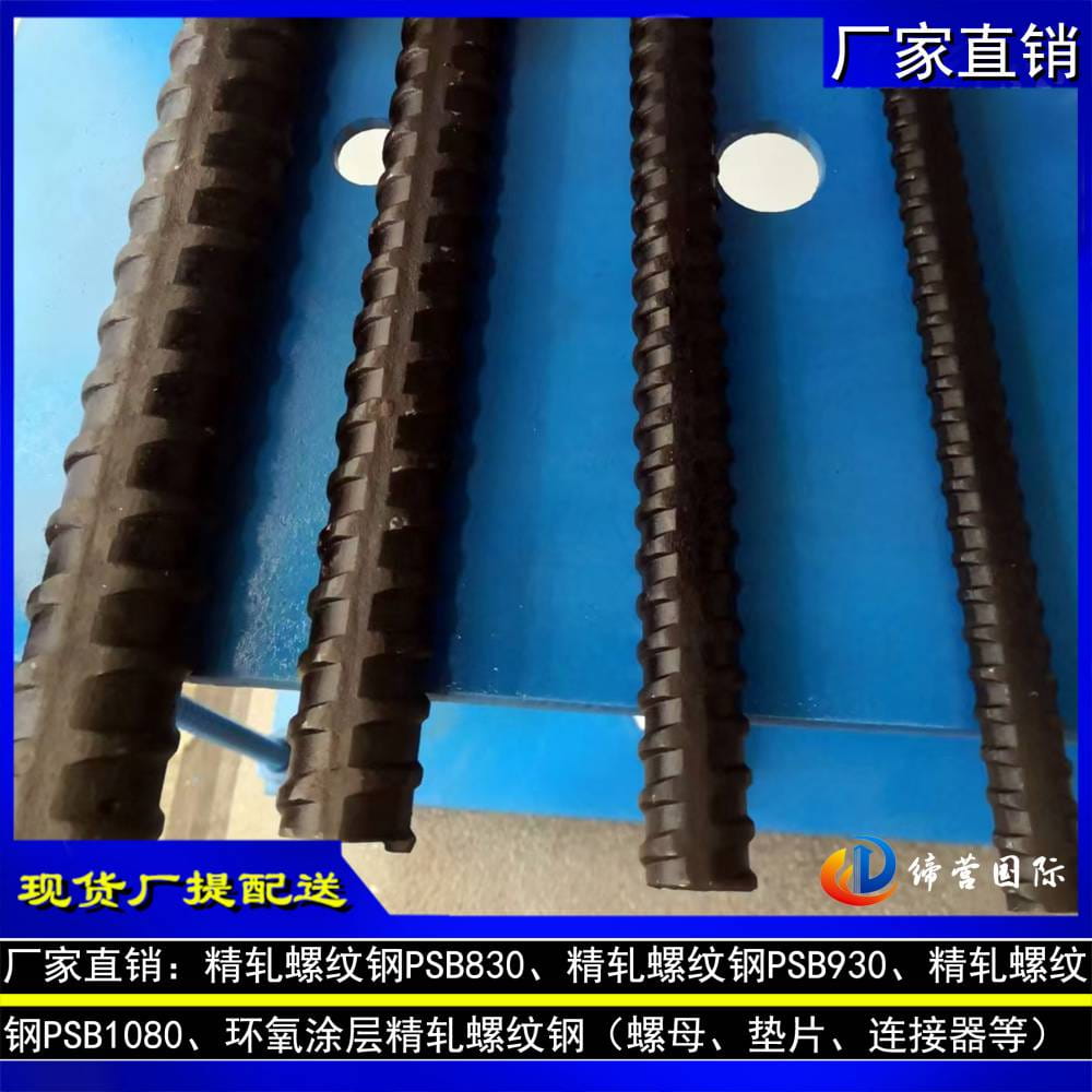 精轧螺纹钢-精轧螺母-精轧配套锚具-现货库存-PSB1080等级精轧螺纹钢规格50mm现货_精轧螺纹钢_螺纹钢_冶金矿产_供应_工品联盟网
