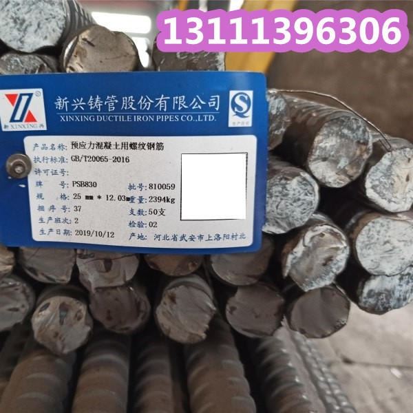 偏远地区可发 免费切割定尺精轧螺纹钢 PSB830/930/1080 精轧螺纹钢 价格公道_精轧螺纹钢_螺纹钢_冶金矿产_供应_工品联盟网