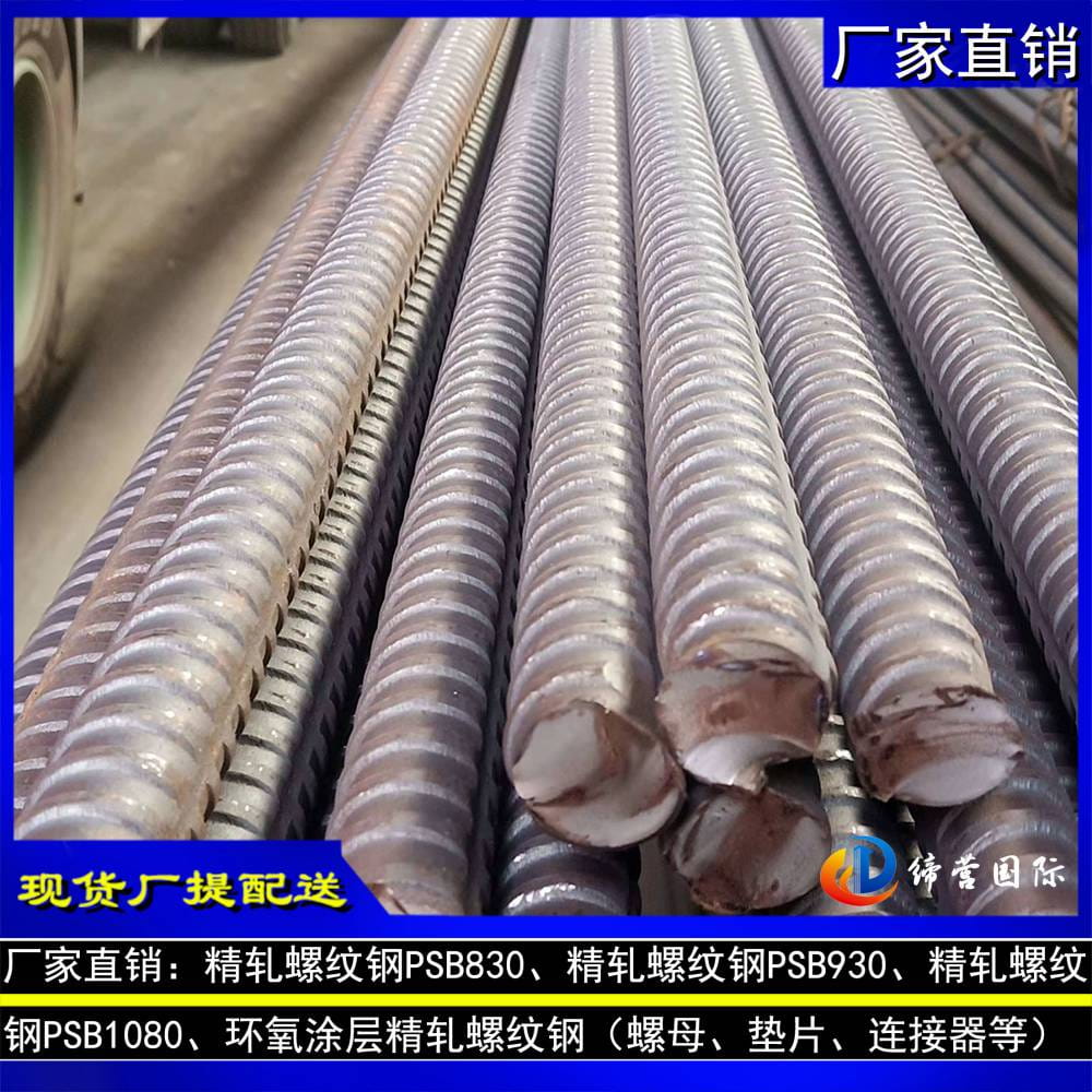 精轧钢筋等级930现货 精轧螺纹钢1080规格40mm 福建龙岩市精轧螺纹钢PSB830质保书_精轧螺纹钢_螺纹钢_冶金矿产_供应_工品联盟网