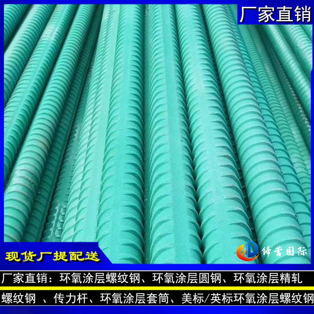 环氧树脂涂层PSB1080规格32mm精轧螺纹钢 防腐蚀精轧螺纹钢供应河南郑州高铁桥梁项目_精轧螺纹钢_螺纹钢_冶金矿产_供应_工品联盟网