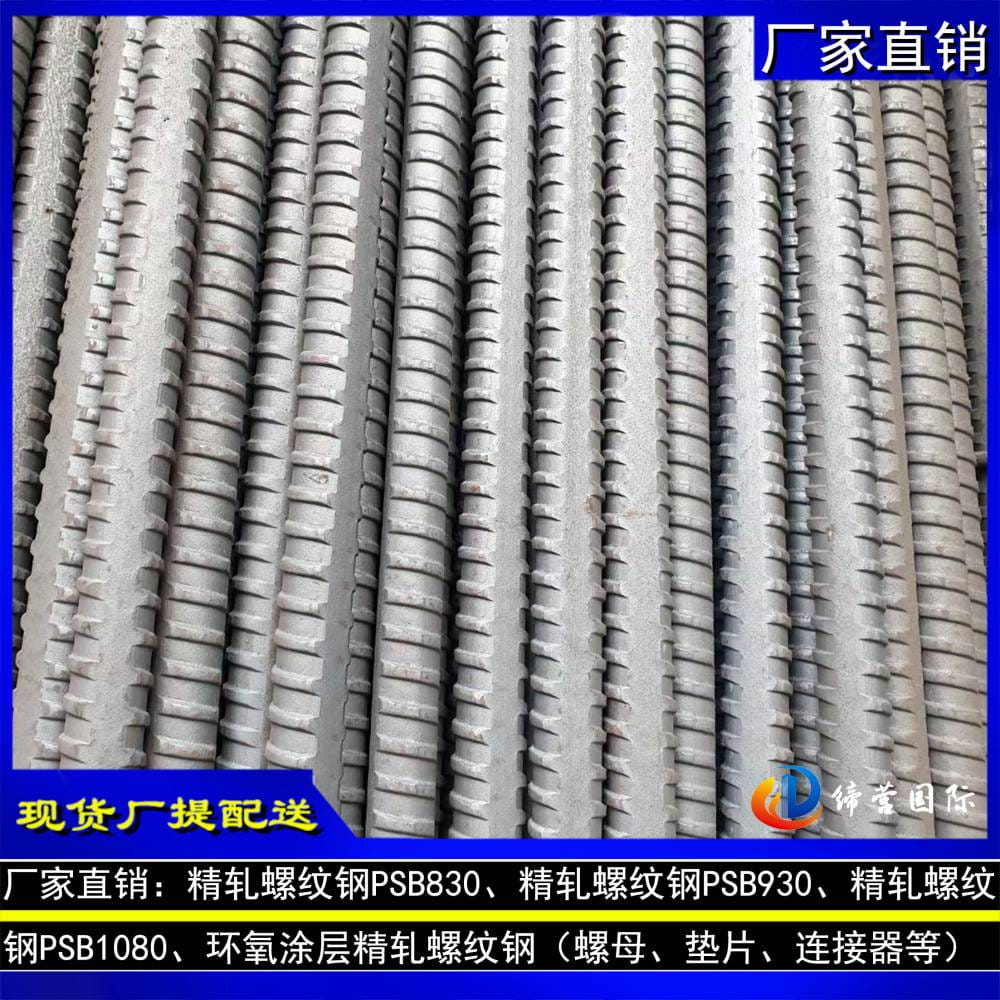山西省精轧螺纹PSB1080钢筋现货 精轧螺纹钢定尺切割加工 精轧螺纹钢20mm规格一吨_精轧螺纹钢_螺纹钢_冶金矿产_供应_工品联盟网
