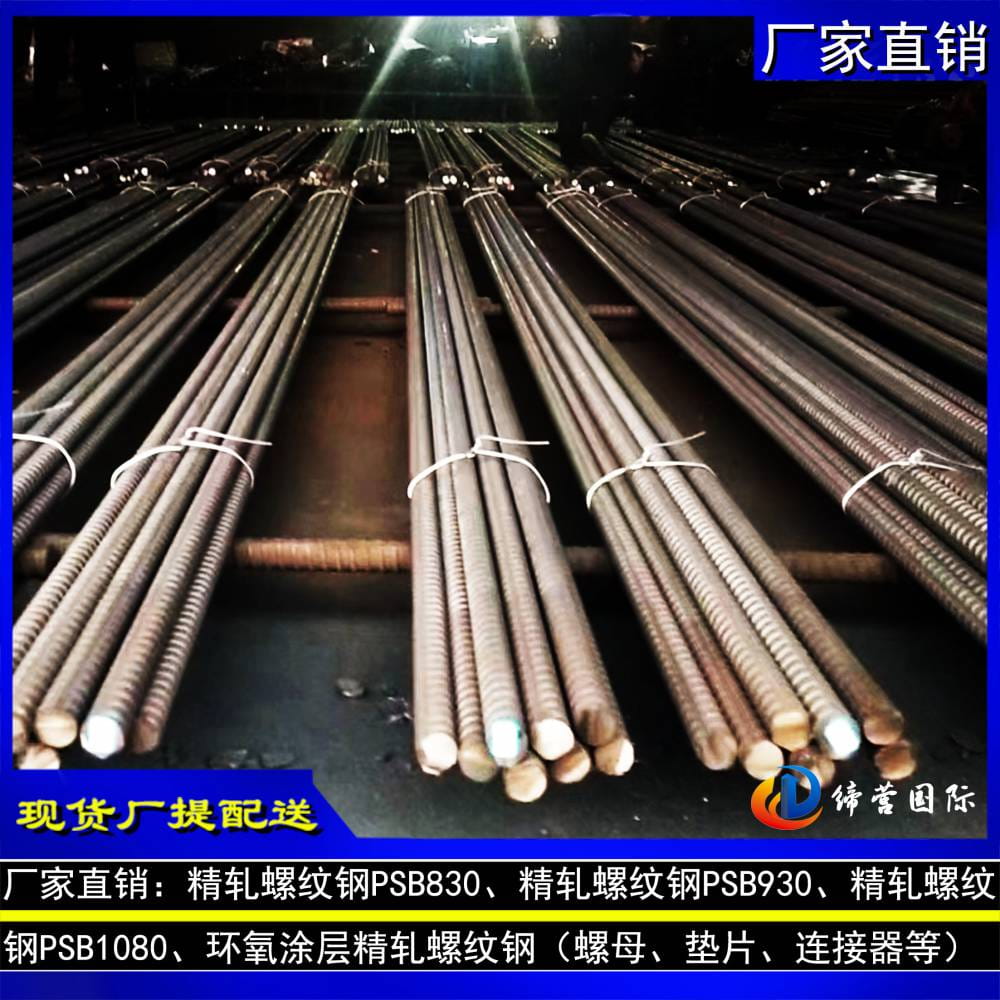 杭州PSB1080精轧螺纹钢40mm现货 浙江精轧螺纹钢网价切割加工拆捆零售_精轧螺纹钢_螺纹钢_冶金矿产_供应_工品联盟网