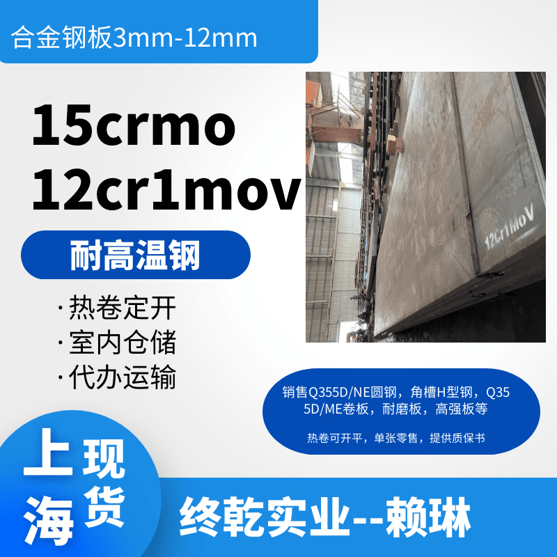 上海终乾合金热轧卷6*1500*C_热轧卷_热轧板卷_冶金矿产_供应_工品联盟网