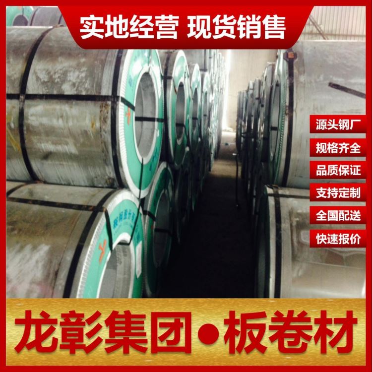 HC220Y冷轧板现货批零 龙彰集团主营钢板HC220Y冷轧低合金高强钢卷可开平分条_冷轧板_冷轧板卷_冶金矿产_供应_工品联盟网