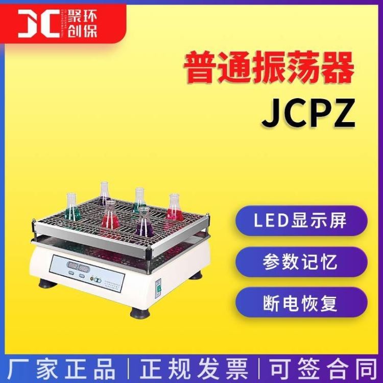 普通振荡器（摇床）JCPZ系列_普通螺纹钢_螺纹钢_冶金矿产_供应_工品联盟网