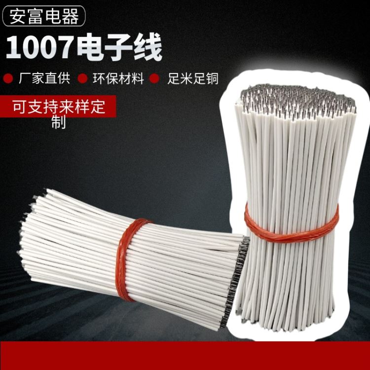 厂家直供1007-22awg电子线镀锡铜PVC环保线束双头镀锡焊接导线 可定制_马口铁(镀锡)_涂镀板_冶金矿产_供应_工品联盟网