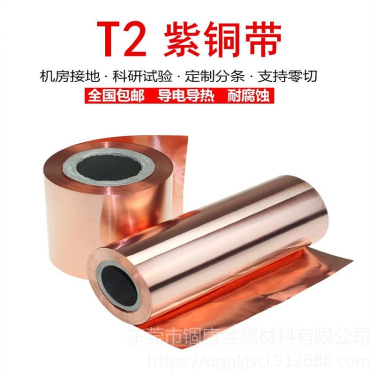 单双面镀镍T2紫铜带 C1100镀镍紫铜带 镀锡磷铜带 压延铜带镀锡镀镍加工 锢康金属_马口铁(镀锡)_涂镀板_冶金矿产_供应_工品联盟网