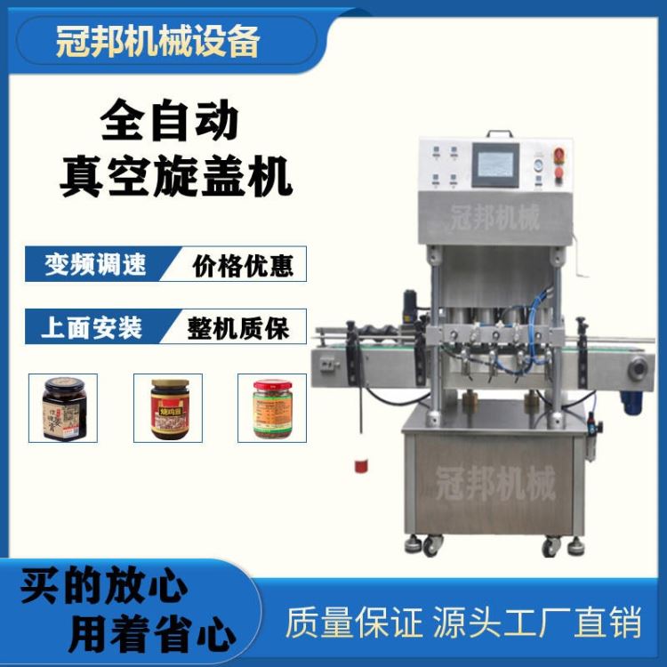蜂蜜玻璃瓶旋盖机 全自动马口铁盖真空旋盖机 济南冠邦 GB-35_马口铁(镀锡)_涂镀板_冶金矿产_供应_工品联盟网