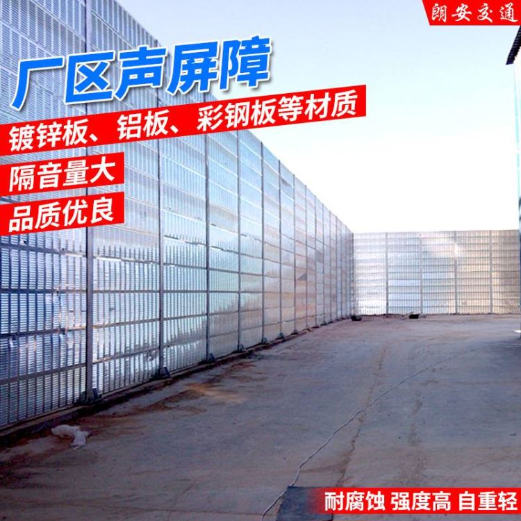 穿孔透明镀铝锌板声屏障_河北朗安工厂用供应