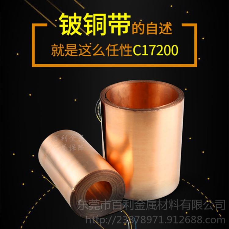 C17200铍铜卷 日本NGK进口铍铜带 高精C17200铍铜卷 高性能铍铜带 厂家现货_镀铬板(卷)_涂镀板_冶金矿产_供应_工品联盟网