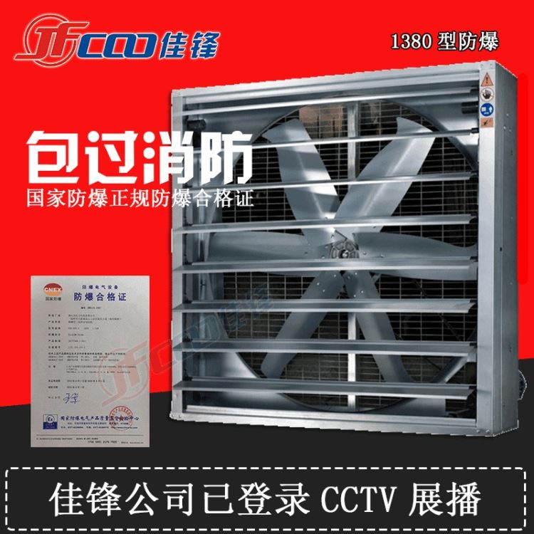 广东佳锋900型防爆负压式百叶窗风机 镀锌板外壳配合降温水帘使用 防爆工业排气扇_镀锌板(卷)_涂镀板_冶金矿产_供应_工品联盟网