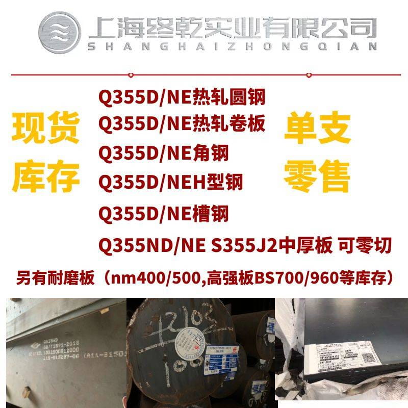 低合金中板抗低温中厚板Q355ND上海终乾供应