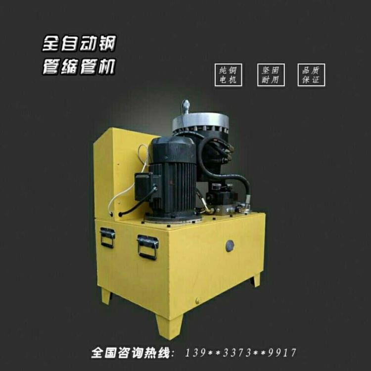 佳灿全自动脚手架钢管缩管机 多功能液压钢管缩管机 高压油管胶管压管机 液压不锈钢管无缝衔接机 无毛刺不变形 厂家直销中_不锈钢管_不锈钢_冶金矿产_供应_工品联盟网