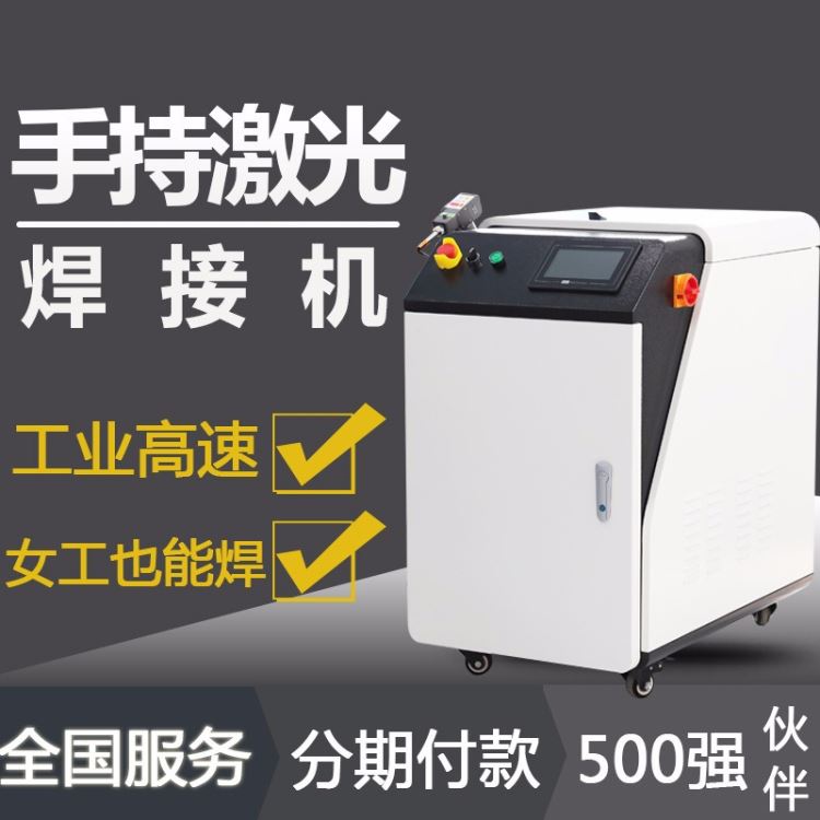澜速 手持激光焊接机 金属不锈钢管焊接机 500W便携式小型激光焊接机 免费打样 厂家直销_不锈钢管_不锈钢_冶金矿产_供应_工品联盟网