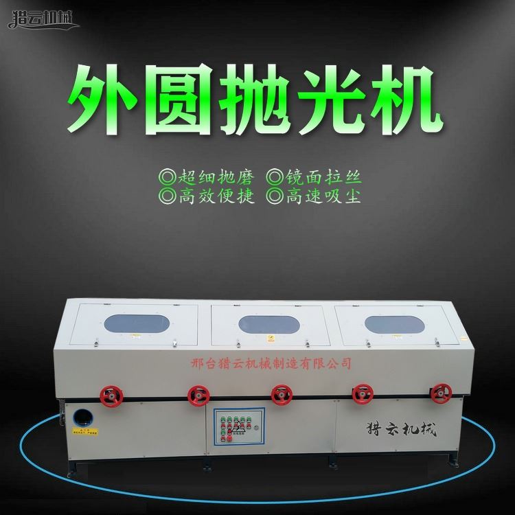 不锈钢管抛光机 猎云 PW-YP16-5型外圆抛光机 圆管镜面抛光拉丝_不锈钢管_不锈钢_冶金矿产_供应_工品联盟网