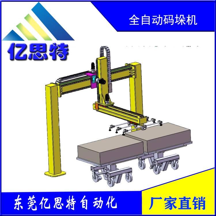 东莞亿思特桁架机械手厂家直销自动化码垛机码垛搬运机器人低位码垛机自动码垛机设备