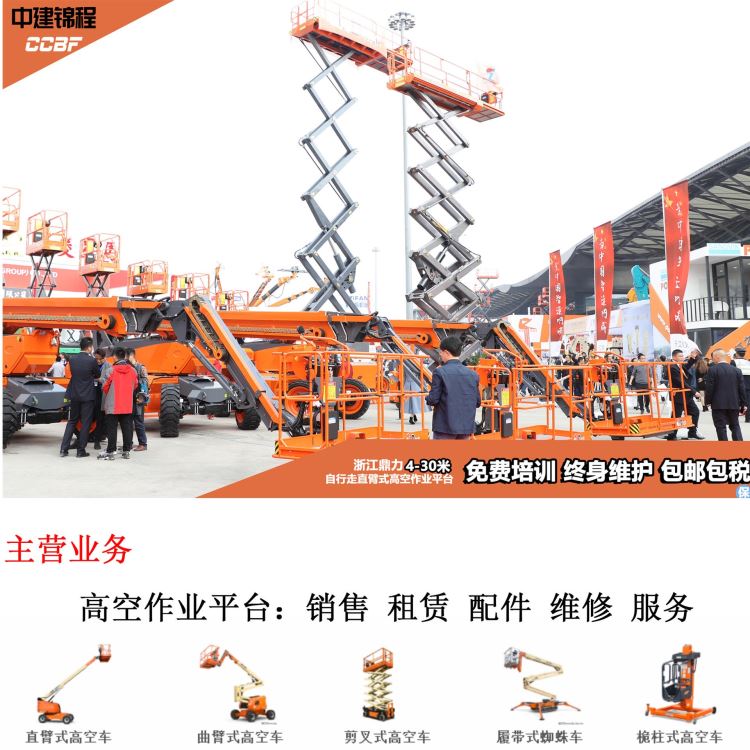 中建锦程 电动液压小型高空作业平台车移动剪叉式升降机登高折叠云梯升降台_高空作业_登高作业_搬运存储包装_供应_工品联盟网