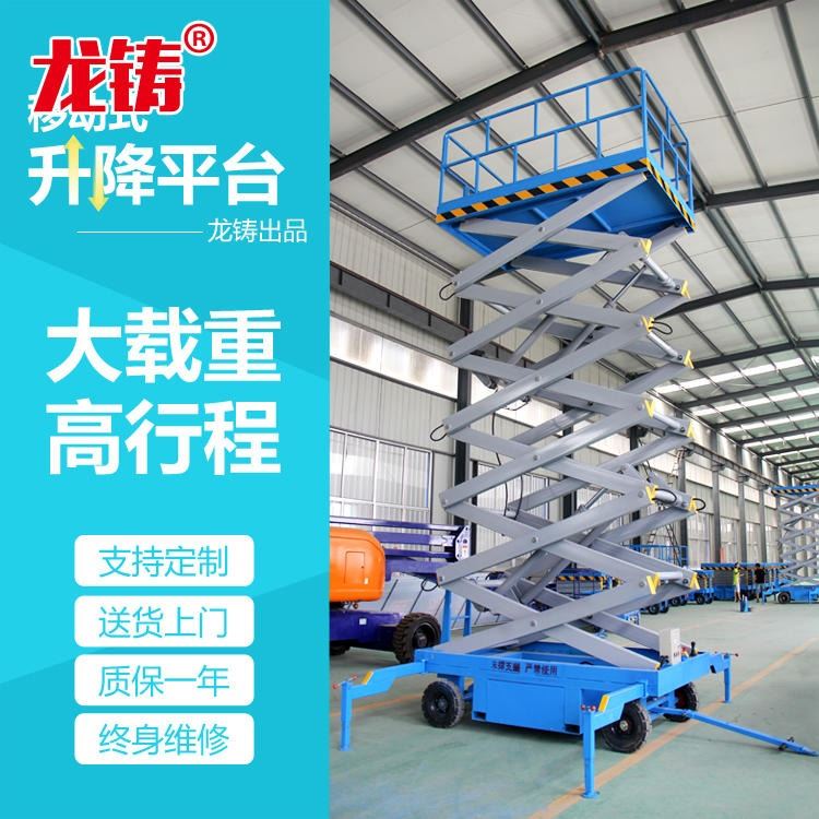 移动式升降机 ，牵引式电动液压高空作业升降机，14米升降平台_高空作业_登高作业_搬运存储包装_供应_工品联盟网