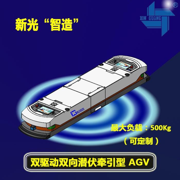 双驱双向潜伏AGV小车/无人搬运车/物流搬运机器人/AGV小车厂家