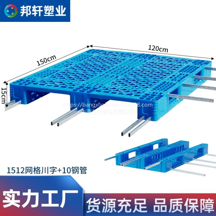 邦轩1512网格川字塑料托盘加10钢管 叉车工业防潮垫板卡板 物流平板 超市仓库货物周转加厚塑胶栈板 货架隔水地台_叉车_搬运设备_搬运存储包装_供应_工品联盟网