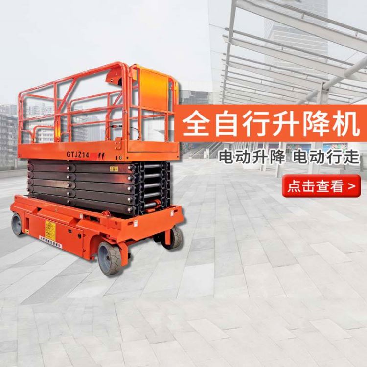 高空作业升降机价格自行式升降机高空作业12米升降机_高空作业_登高作业_搬运存储包装_供应_工品联盟网