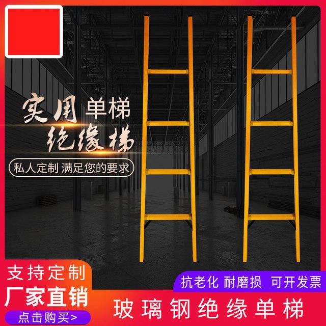 绝缘梯 玻璃钢单梯 人字梯 绝缘伸缩单梯 电力电工专用绝缘伸缩梯