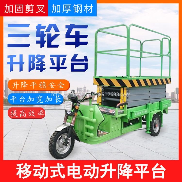 兴凯电动三轮车升降平台移动式平板车果园采摘修路灯抹外墙高空登高车_升降平台_牵引升降_搬运存储包装_供应_工品联盟网
