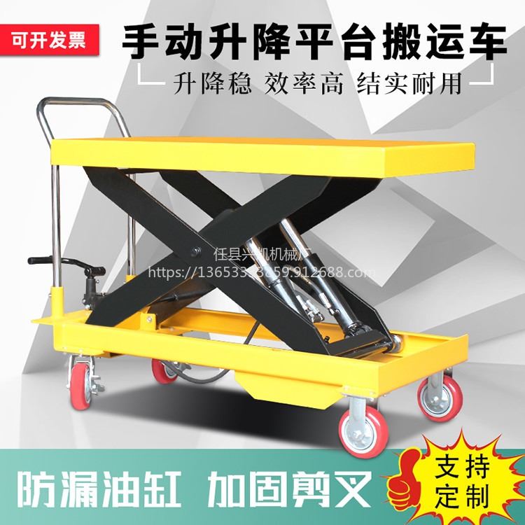 兴凯手动液压升降平台车简易可移动式手推车小型搬运装卸车升降机_手推车_搬运设备_搬运存储包装_供应_工品联盟网