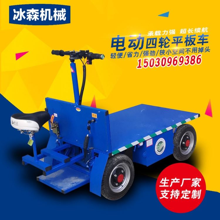 邢台冰森工地电动四轮平板车载重王仓储果园用爬坡电瓶运输推车拉货搬运车_搬运车_搬运设备_搬运存储包装_供应_工品联盟网