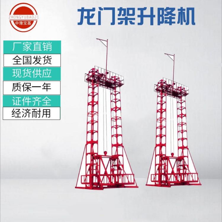 郑州宝基龙门架货梯升降机 建筑工地卷扬机升降机 SSE160建筑材料电动龙门架升降台_升降机_牵引升降_搬运存储包装_供应_工品联盟网