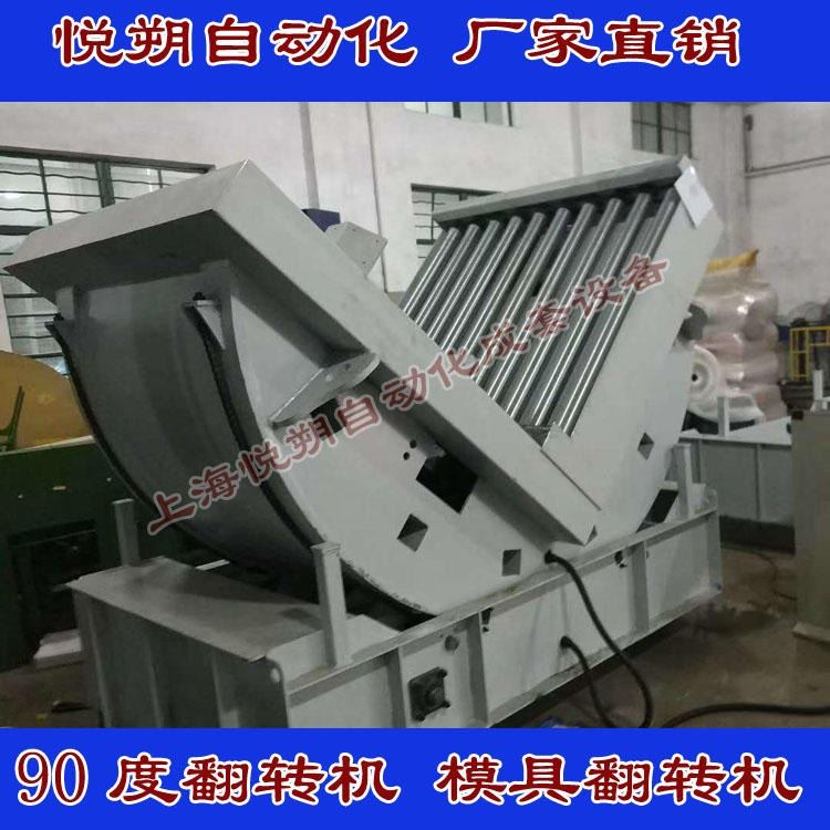 90度模具翻转台 注塑模具翻转机 冲压模具翻转机 无线遥控_翻转台_牵引升降_搬运存储包装_供应_工品联盟网