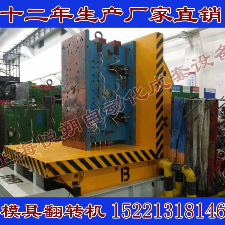 翻转机厂家直销90度翻转机 模具翻转机 模具翻身机 模具翻转台 翻模机 翻包机 翻卷机 无线遥控 可定做 十二年品质保证_翻转台_牵引升降_搬运存储包装_供应_工品联盟网