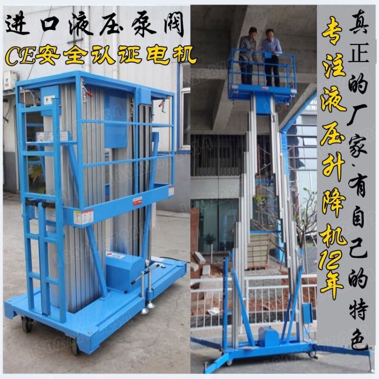 8米双人铝合金升降机桅柱式电动液压升降台广州现货厂家销售_升降机_牵引升降_搬运存储包装_供应_工品联盟网